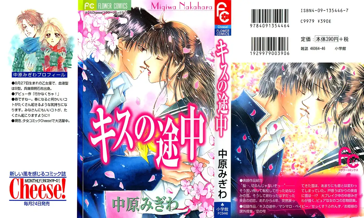 Kiss no Tochuu Chapter 1 6